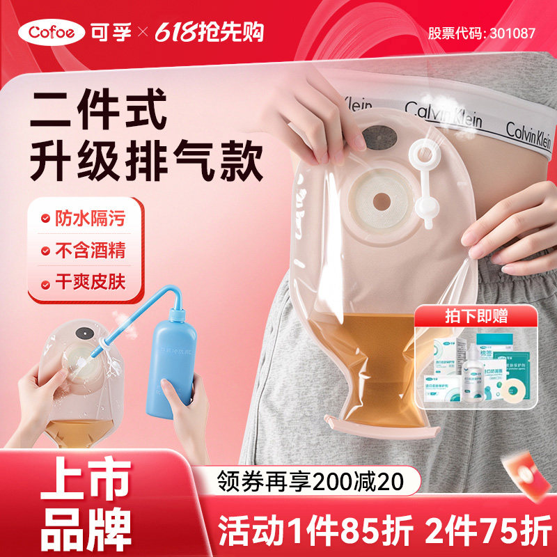 可孚二件式排气造口袋官方旗舰店直肠癌肠造瘘两件式造口底盘7280