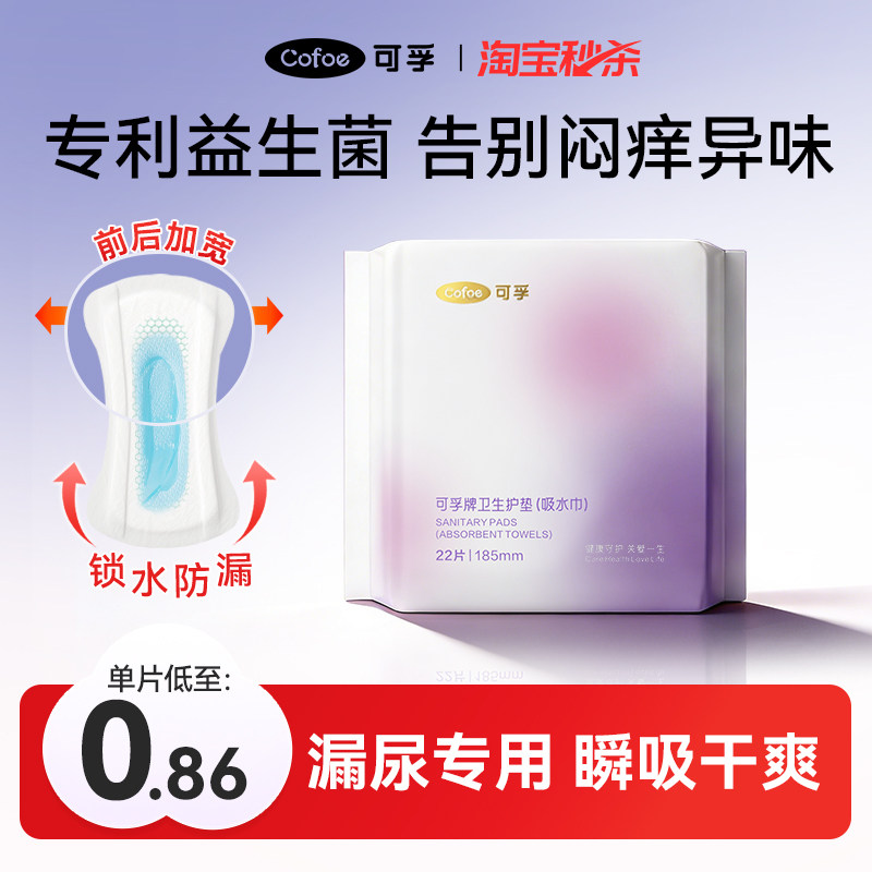 【上市医企】可孚漏尿专用吸水巾护垫女性成人孕妇老人年卫生巾