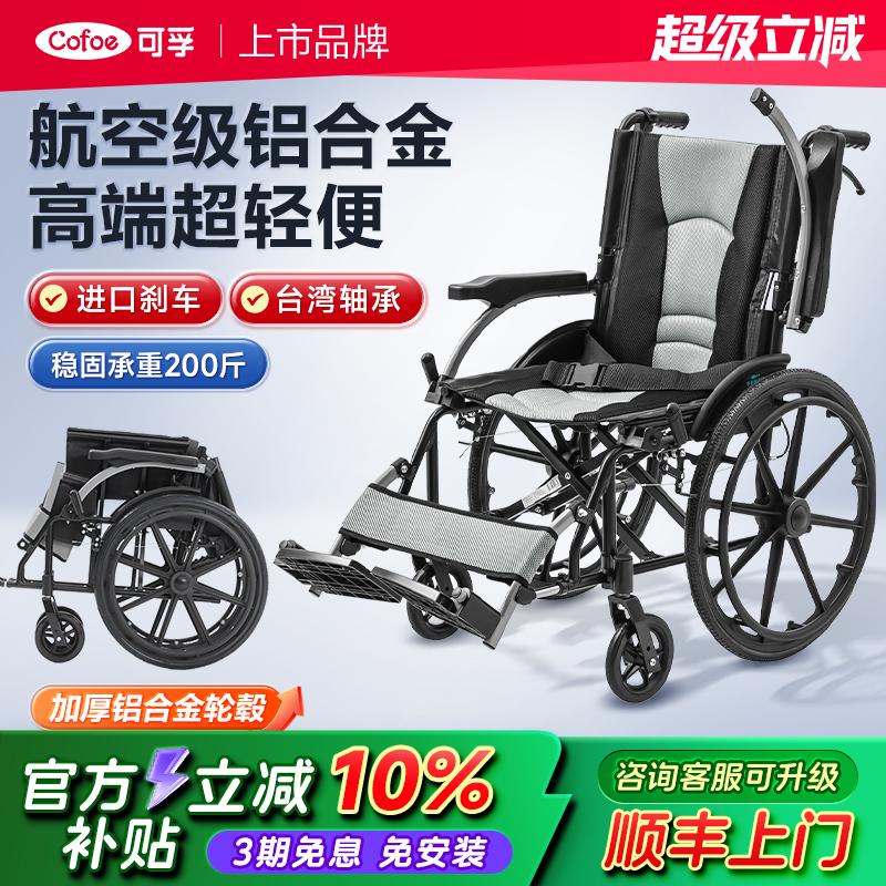 可孚轻便折叠轮椅车代步国家补贴