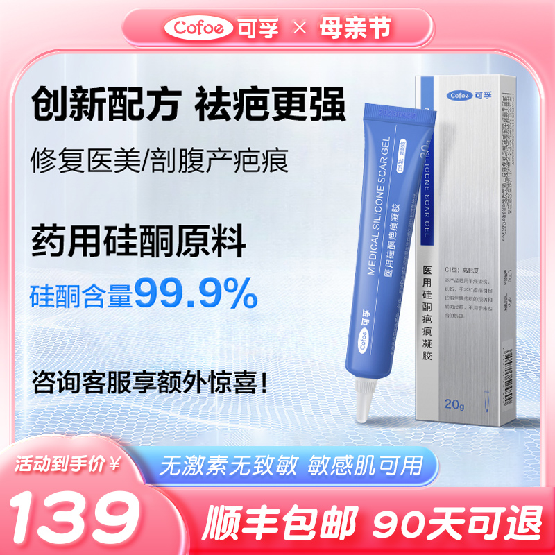 可孚医用祛疤膏硅酮凝胶去疤痕修复除疤剖腹产烫伤增生儿童去疤膏 医疗器械 祛疤产品 原图主图