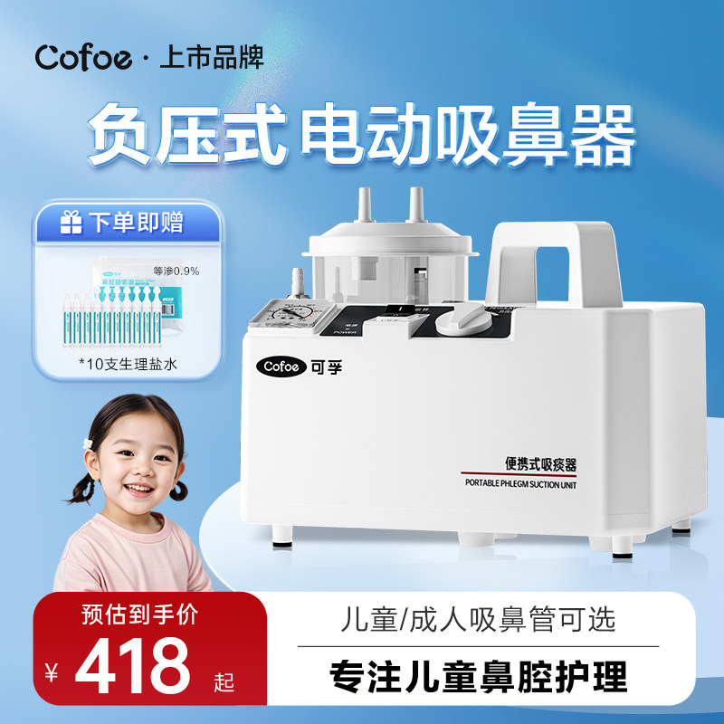 可孚负压吸鼻器电动儿童成人可用图片