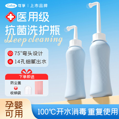 可孚医用抑菌阴道冲洗器妇科孕妇产妇坐月子会阴家用清洗私处外阴