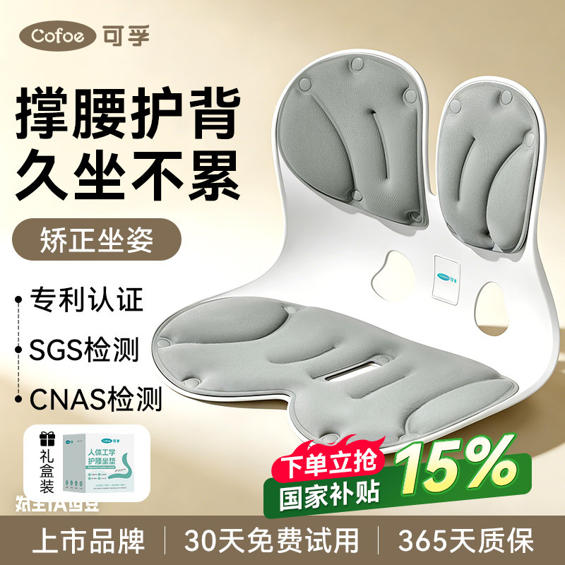 可孚医用护腰坐垫器械人体工学矫正坐姿神器办公椅靠背垫腰靠久坐