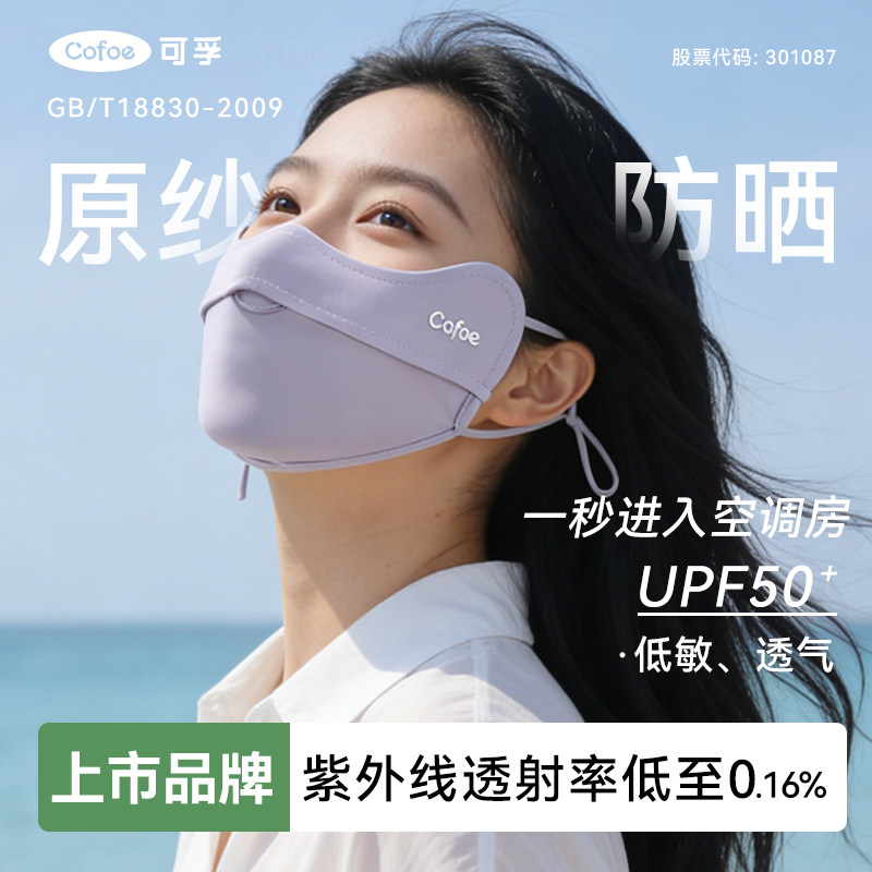 可孚防晒口罩女高颜值儿童防紫外线冰丝透气术后3d可水洗脸罩新款图片