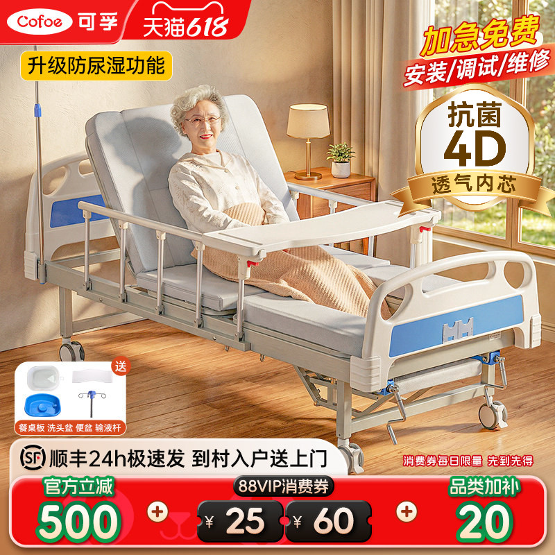 可孚多功能护理床瘫痪老人卧床专用电动医院病床家用老年人家庭