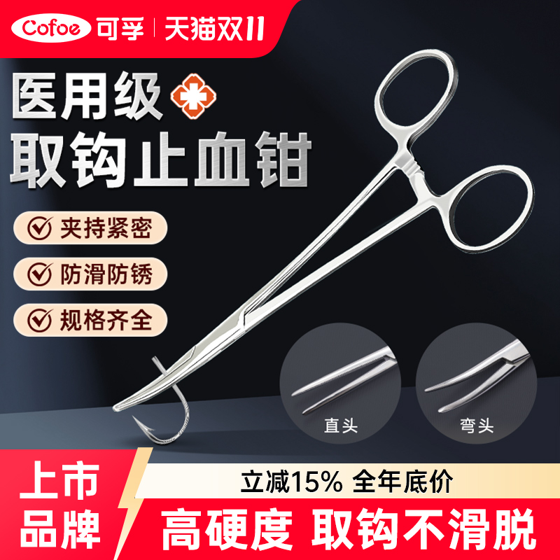 止血钳钓鱼高硬度不锈钢不滑脱