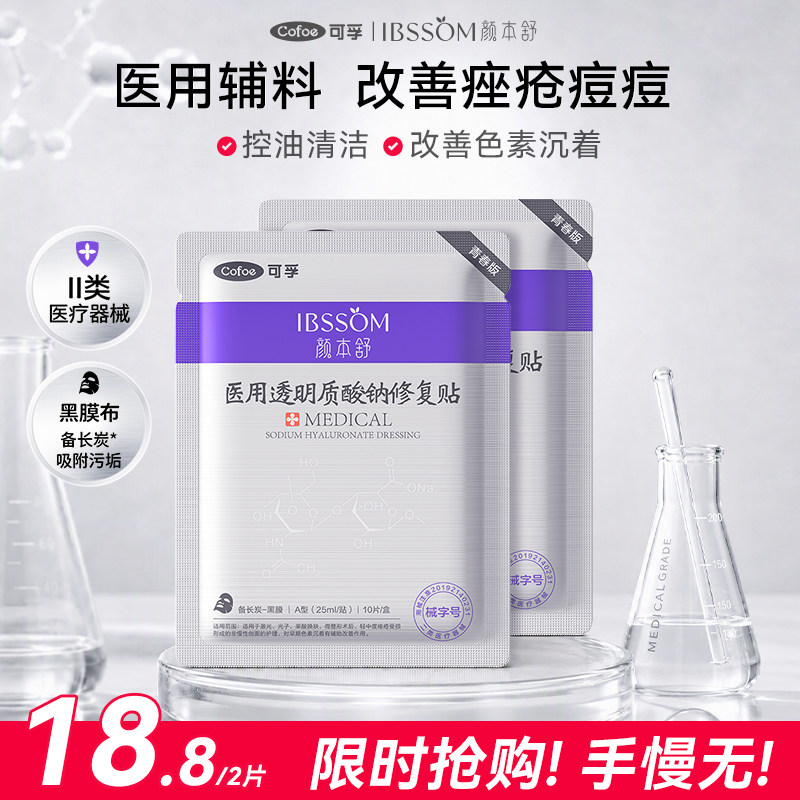 男女痘痘痤疮创面护理试用一片图片