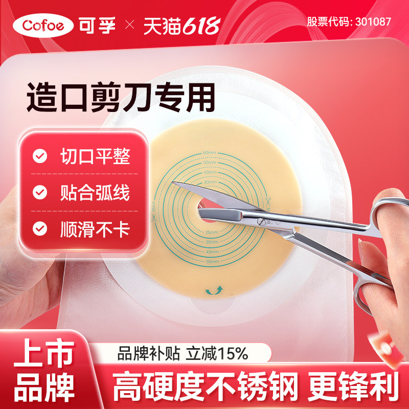 造口剪刀专用弯头弧形不锈钢造口袋底盘大便袋医用造瘘口护理附件