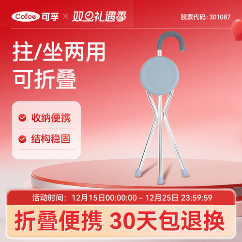 可孚折叠拐杖凳轻便便携医用