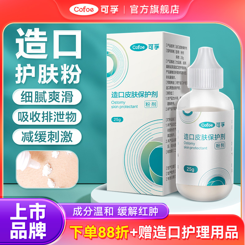 可孚造口护肤粉造口护理一店购齐