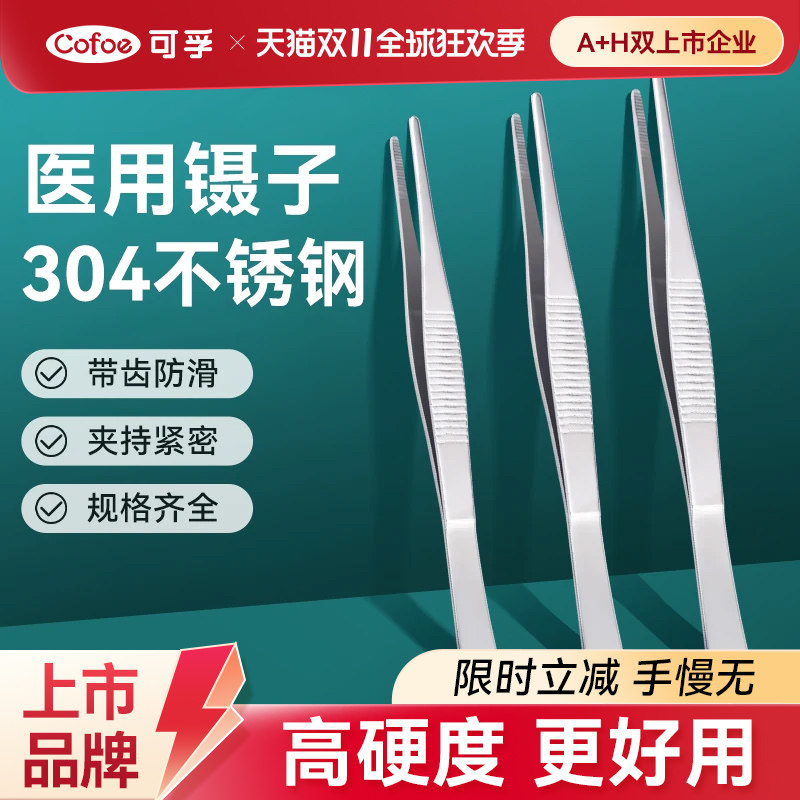 医用镊子夹不锈钢拔倒睫毛钳子手术医疗试用三件套小剪刀圆头夹子