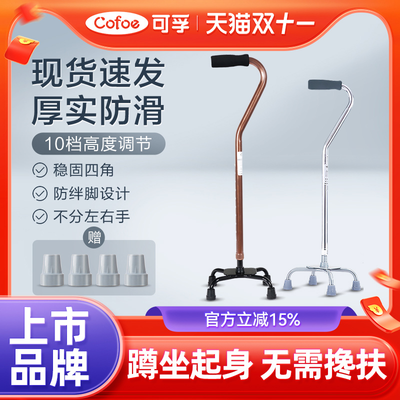 拐杖老人防滑四脚医用拐棍老年人手杖轻便拐扙行走助行器橡胶头