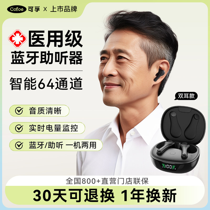 音质清晰老人爱用耳内式助听器