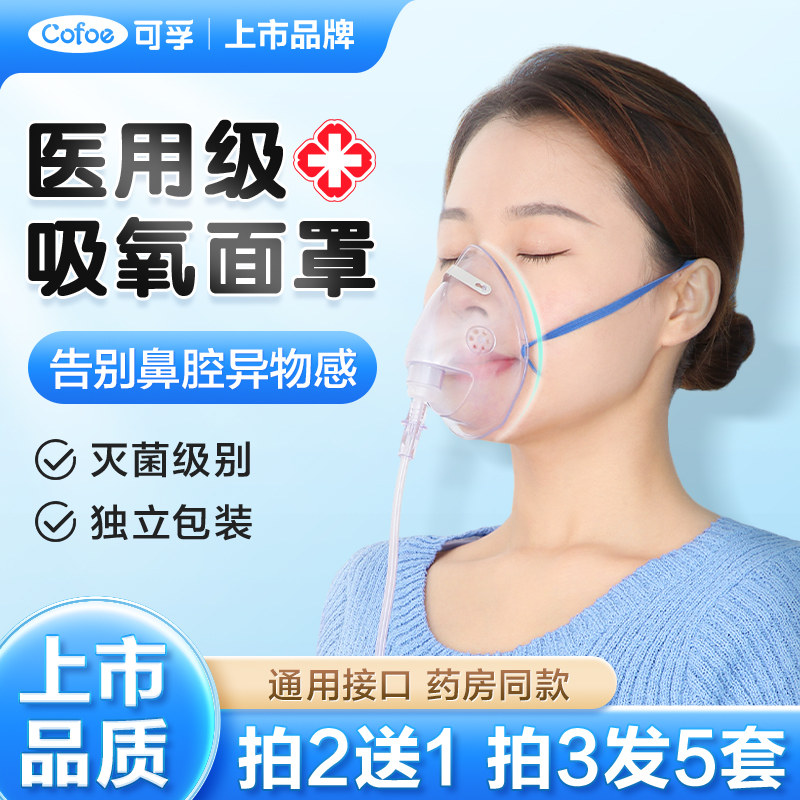 医用面罩式鼻吸氧管输氧气制氧机一次性呼吸罩成人家用老人通用