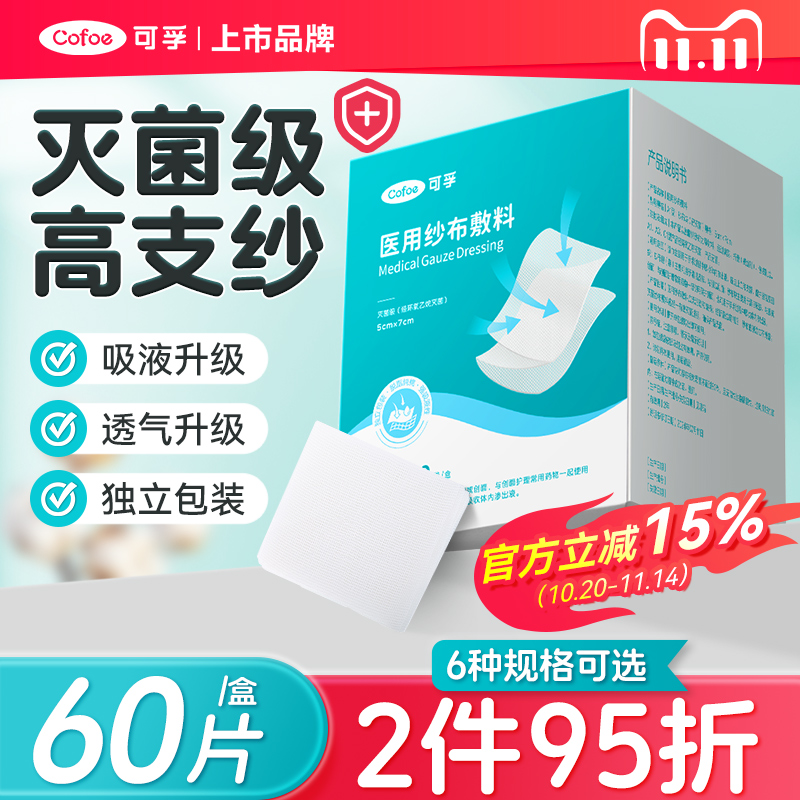 医用纱布敷料灭菌可孚