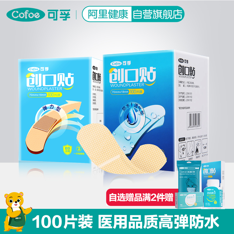 可孚创口贴包邮100片云南医用白药防水透气防磨脚贴大号创可贴