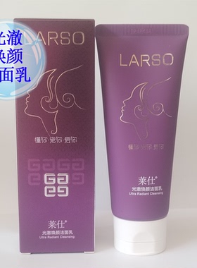 莱仕化妆品 光澈焕颜洁面乳100g 深层清洁温和洗面奶洁面护肤品女