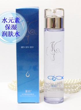 莱仕专柜化妆品 辉煌水元素保湿润肤水120g清爽收缩爽肤水促销