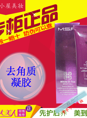 莱仕正品 光澈透亮去角质凝胶100g 温和深层清洁去死皮嫩肤化妆品