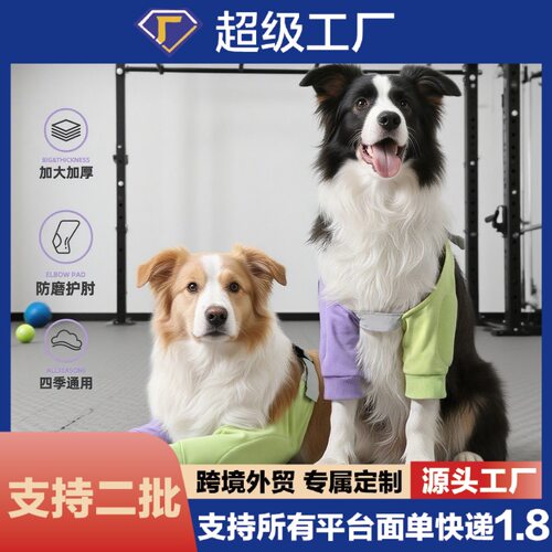 边牧中大型犬关节保护套防磨护腿宠物护膝狗狗前腿护肘衣四季通用