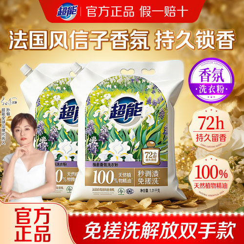 超能香氛洗衣粉天然皂粉植愈家用官方正品持久留香去污实惠装袋装