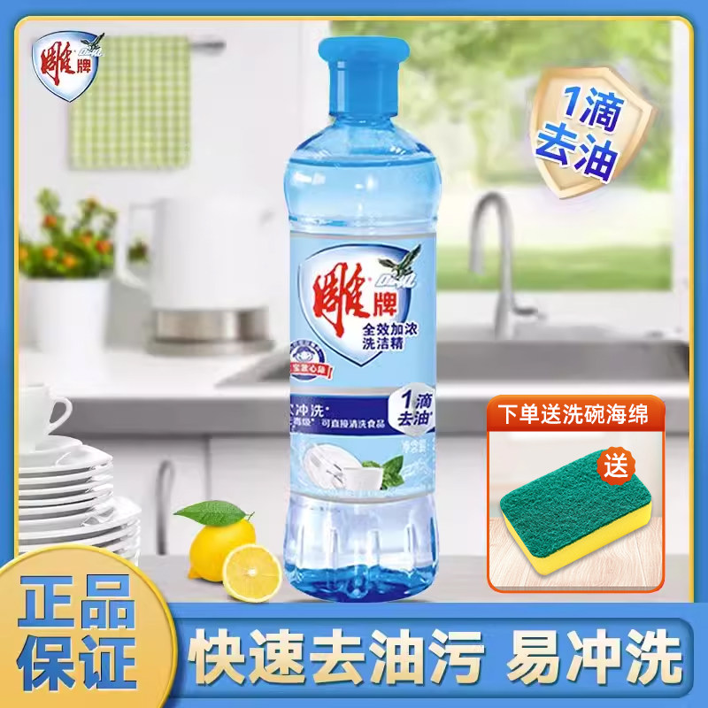 雕牌洗洁精220g小瓶家庭装迷你宿舍学生洗涤剂便酒店旅行携洗涤灵