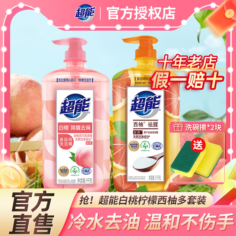 超能洗洁精官方正品去腥护手