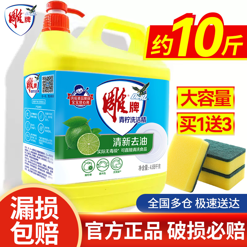 雕牌洗洁精家用约10斤送海绵擦3