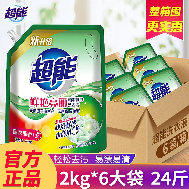 超能整箱囤袋低泡洗衣液