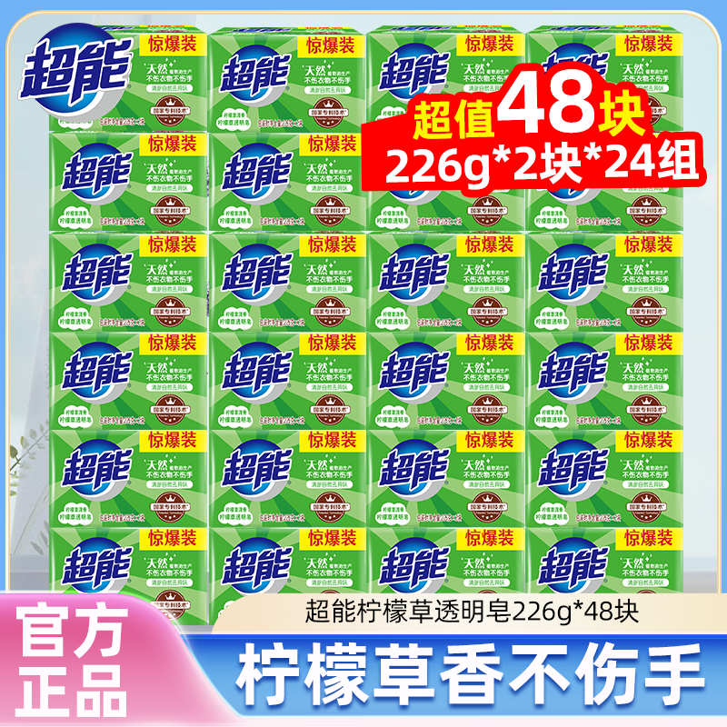 超能肥皂柠檬草洗衣皂家用囤货