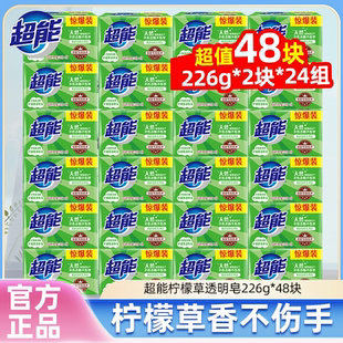 肥皂226g48块柠檬草洗衣皂整箱批发家用实惠装 超能官方正品 透明皂
