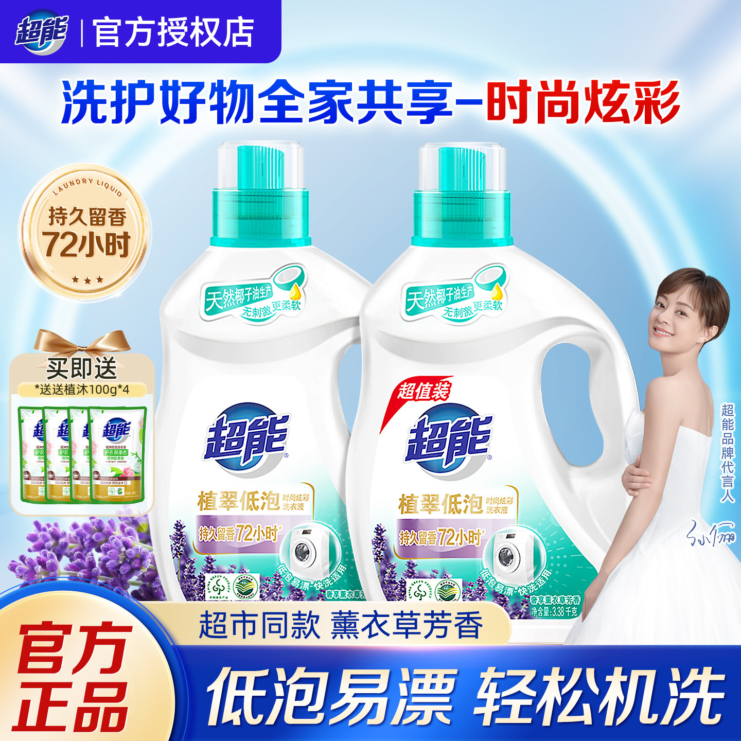 时尚炫彩不含磷持久低泡洗衣液