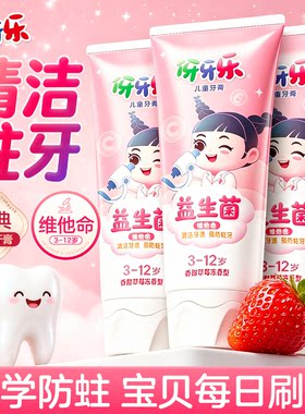 伢牙乐儿童宝贝牙膏3-12岁换牙期官方正品含氟科学防蛀虫益生菌