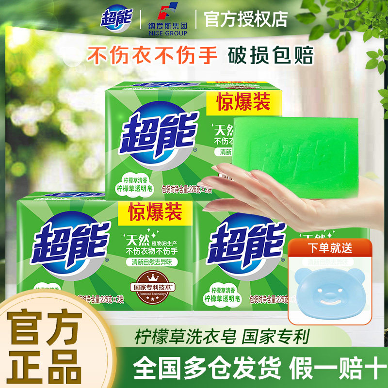 超能肥皂柠檬草透明皂226g官方正品10块家用实惠装洗衣皂去污除味,洗护清洁剂/卫生巾/纸/香薰,洗衣皂,淘宝优惠券,粉丝福利购,淘宝优惠卷