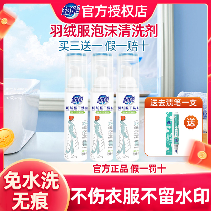 羽绒服干洗剂泡沫清洁剂