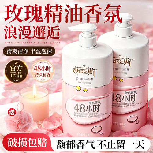 西亚斯沐浴露1kg玫瑰持久留香官方正品沐浴液男女通用沐浴乳大瓶