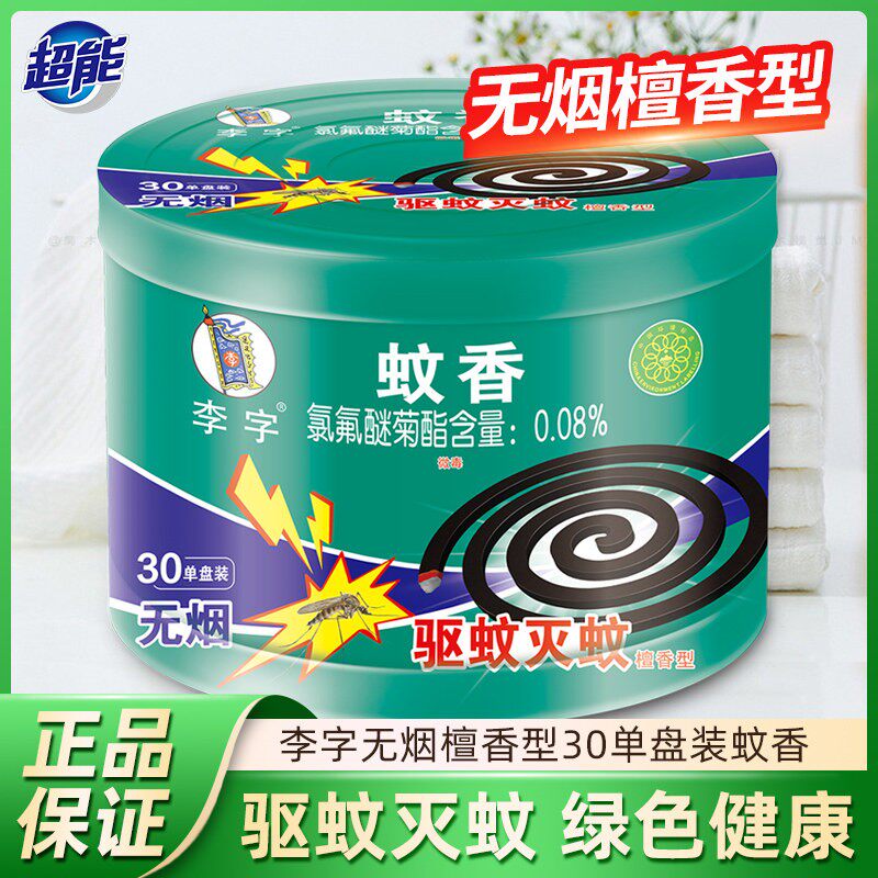 李字蚊香檀香型黑蚊香筒装微烟驱蚊灭蚊家用室内微毒盘香托盘30盘