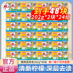 48块洗衣肥皂内衣皂超能整箱家庭家用实惠装 雕牌透明皂202g 杀菌