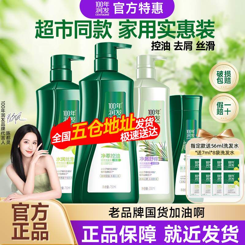 100百年润发洗发水女男士洗头膏控油蓬松去屑官方正品洗发露750ml