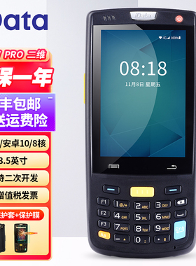 Idata95S/V/W手持PDA安卓二维数据采集器终端旺店通聚水潭百世云仓erp巴枪极兔快递仓库扫码出入库管理条码