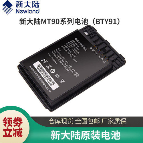 新大陆数据采集器cd90安卓手持