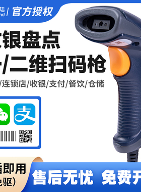 新大陆扫码枪OY10/OY20一维二维条码扫描器超市收银手机支付扫码微信支付宝收款快递物流无线newland扫描枪