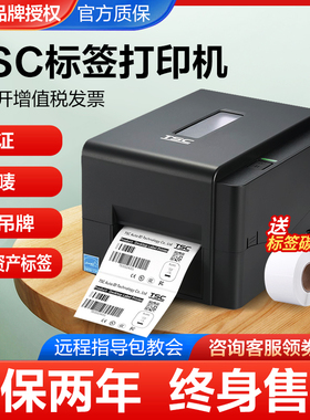 TSC TE244/TE344条码打印机不干胶服装洗水唛铜版纸亚银珠宝标签打印机快递电子面单打印机危险废物识别标志