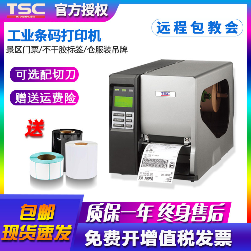 【顺丰包邮】台半TSC TTP-246M Pro工业级条码标签打印机景点门票合格证服装吊牌洗水标珠宝价签标签机在类目 办公设备/耗材/相关服务, 条码扫描/采集器材, 标签机/条码打印机中 - 来自Buy2taobao.com提供专业的淘宝代购服务