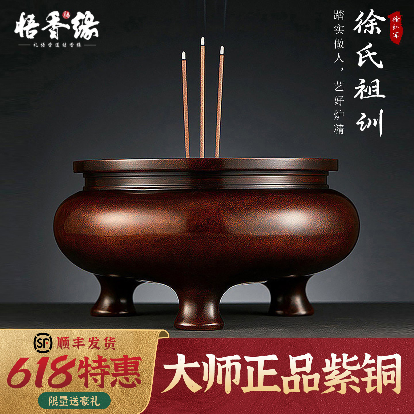徐红军紫铜香炉家用室内复古风佛具线上香薰炉檀香铜炉纯铜特大号