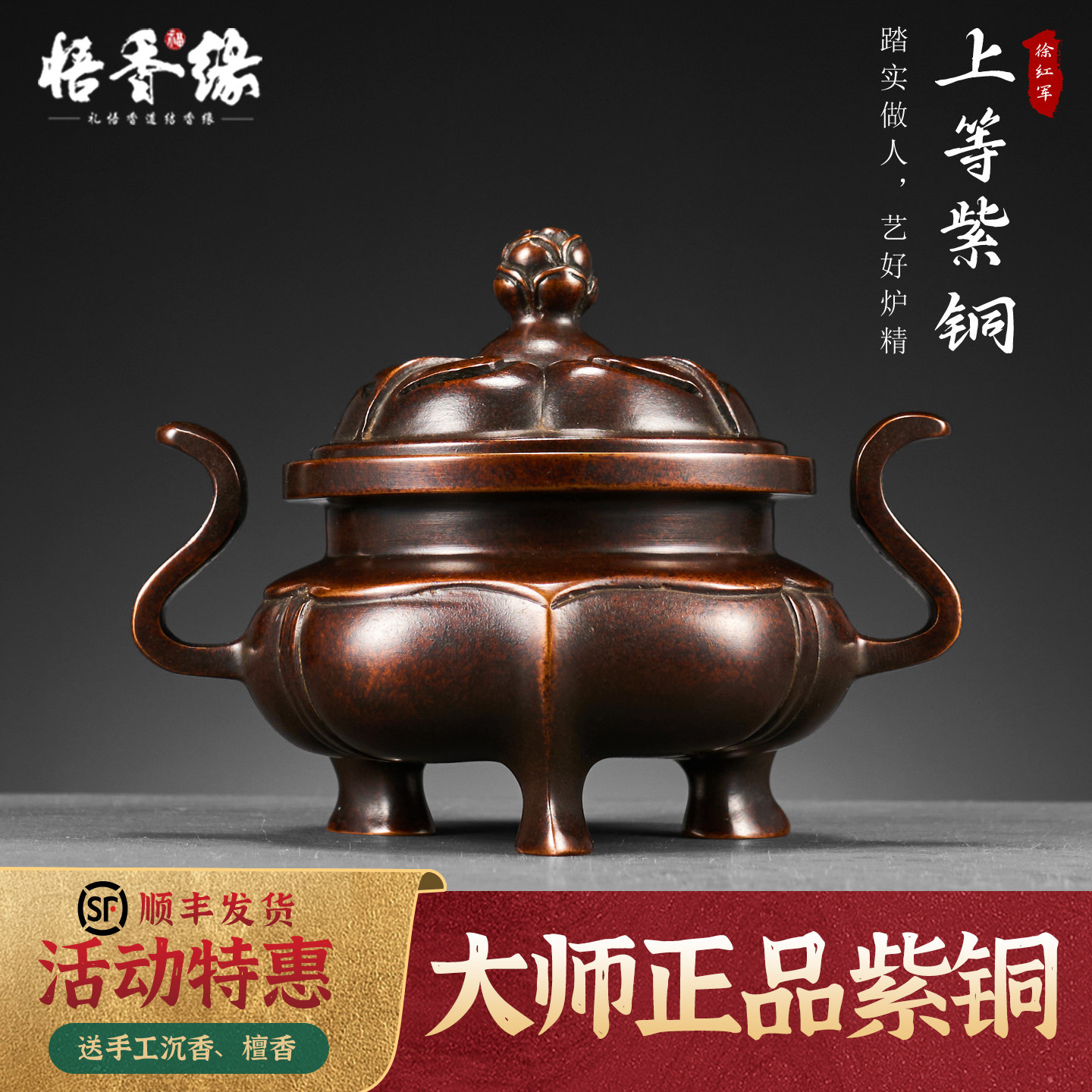徐红军作品【朝冠耳海棠薰炉】紫铜香炉大号纯手工铜香炉纯铜家用