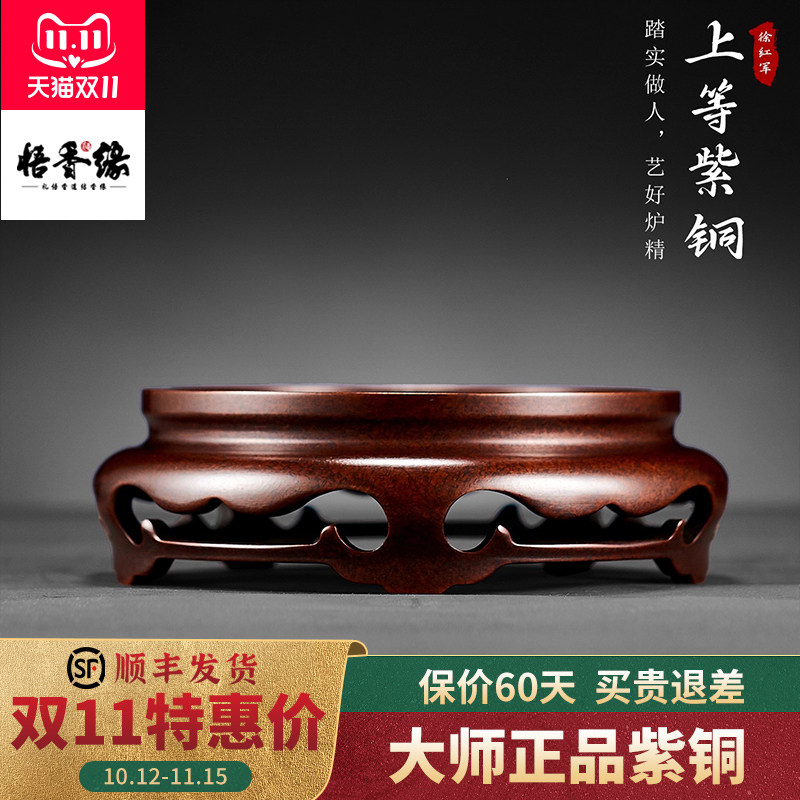 悟香缘 紫铜香炉纯铜底座 仿古工艺品摆件佛像底架纯铜圆型托架
