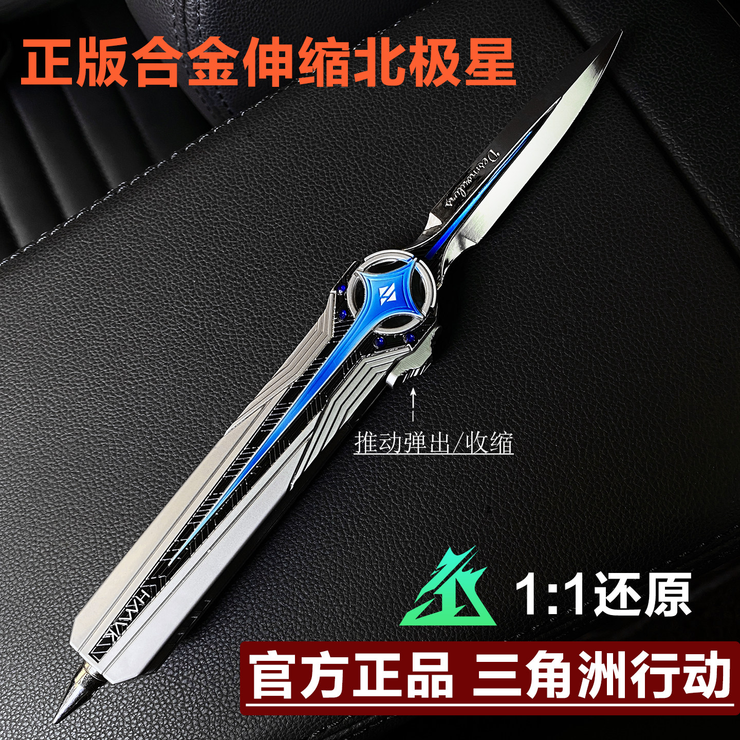 三角洲北极星弹刀模型玩具周边图片