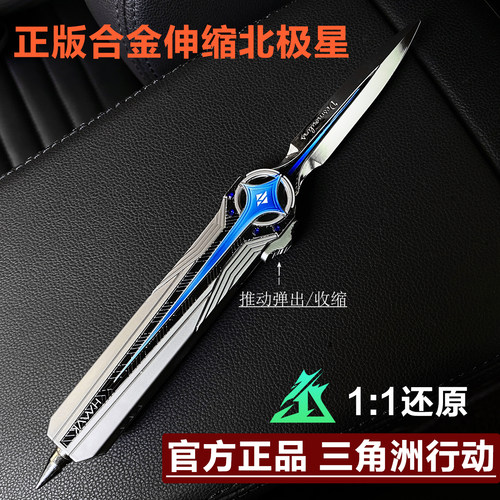 三角洲北极星弹刀模型玩具周边