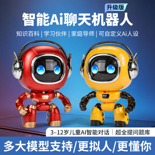 爆款ai智能机器人豆包Deepseek千问对话百科儿童早教益智玩具